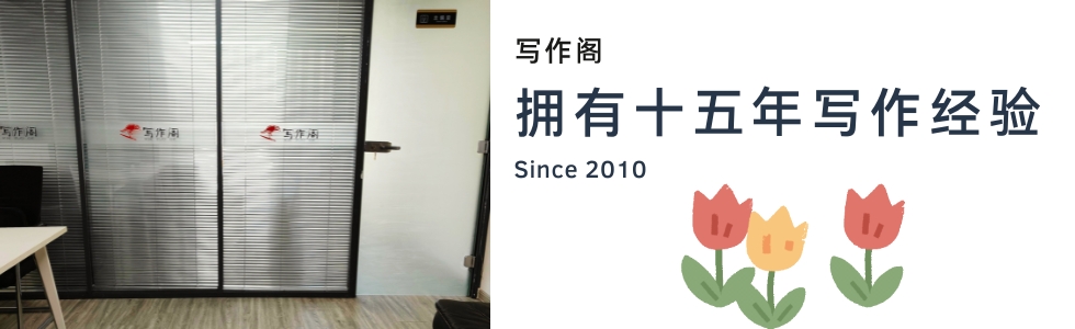 文章代写